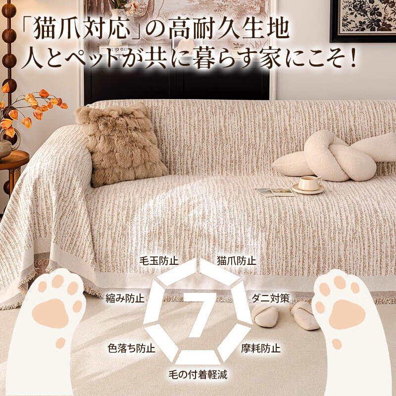 フレンチクリーム風 ストライプ柄ソファカバー 爪とぎ防止 シェニール