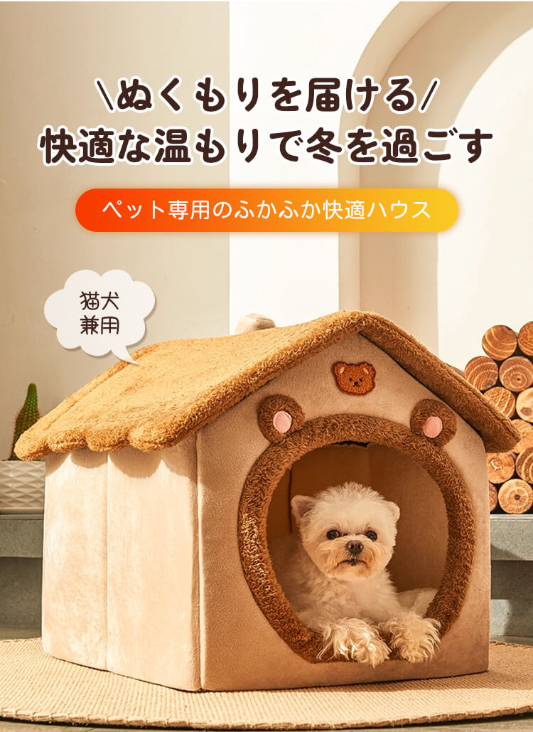 Giipet-取り外して洗えるペットハウス