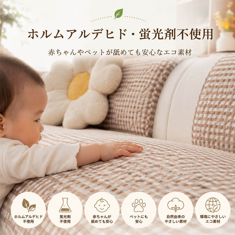 バブルチェックマルチカバー ソファー用 ロング クッション 綿100% 1~4人掛け ステッチ 北欧風 おしゃれ 柔らかい 肌に優しい 垂れ感が美しい 通気性抜群 おうちで洗える オールシーズン リビング インテリア