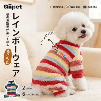 レインボー柄 もこもこ ロンパース ペットウェア 裏起毛 極暖 保温 Dカン付き ハーネス一体型 リード取付可 高伸縮 ストレッチ 着脱簡単 排泄を妨げない設計 抜け毛防止 犬猫兼用 防寒 お散歩 部屋着 パジャマ 静電気防止 丸洗いOK