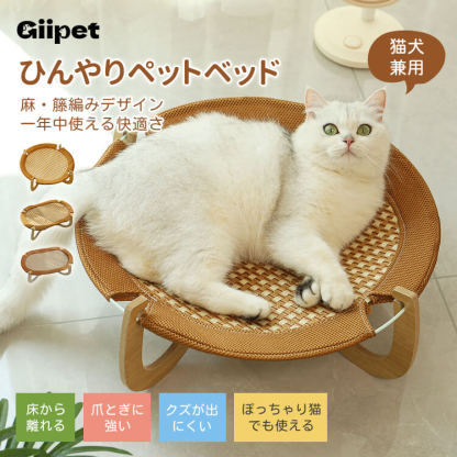 ひんやりラタン編みペットベッド 猫犬兼用 夏用 クールベッド 高耐荷重10kg 接触冷感 通気性抜群 木製 安定 湿気対策 熱中症対策 蚊除け 爪とぎ防止 お手入れ簡単 取り外し可能 型崩れしにくい 丸形/楕円形 小型犬 中型犬 大型猫 子猫 涼しい
