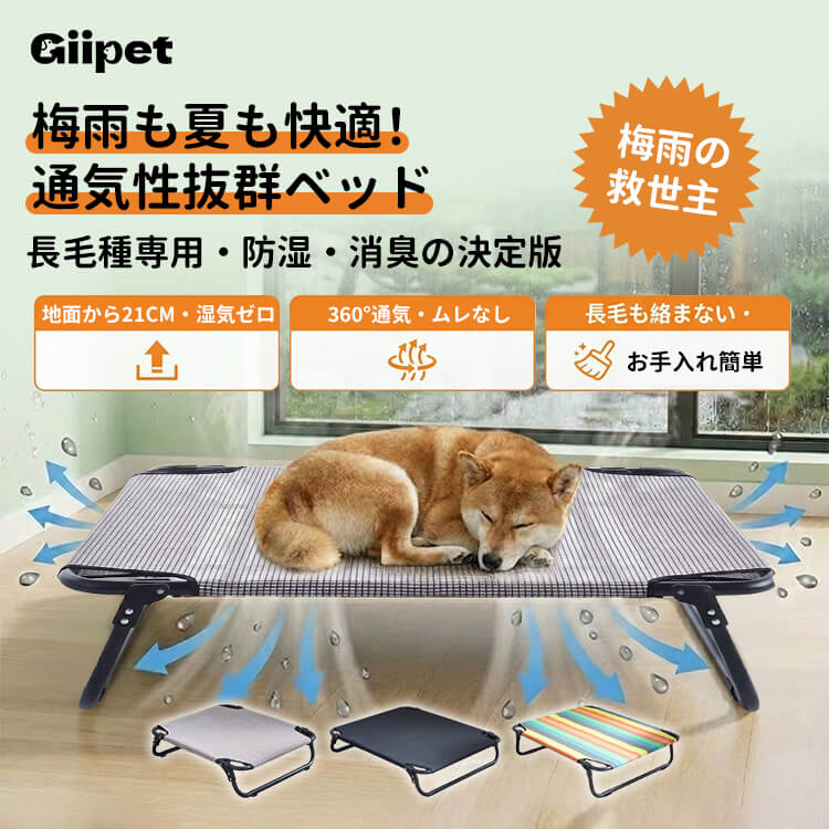 ペットベッド 脚付き メッシュ コット 夏用 暑さ対策 蒸れない 梅雨 湿気対策 カビ防止 屋内外兼用 通气性抜群 お手入れ簡単 水洗いOK 消臭 抜け毛が絡まない 犬 猫 小中型犬