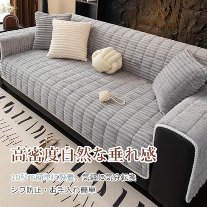 一体型滑り止め付きフランネルソファカバー マルチカバー ふわふわ もこもこ 極厚 立体織り あったか 保温 防寒 冬用 爪とぎ防止 抜け毛対策 洗える 丸洗いOK 洗濯機対応 滑り止め ズレない ソファ保護 犬 猫兼用 極上の肌触り お手入れ簡単 インテリアに馴染む 2人～5人掛け対応-Giipet