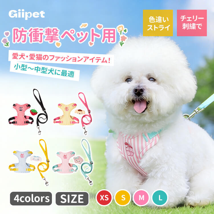 giipet-オールシーズン対応 ボーダー柄 胴輪ハーネス