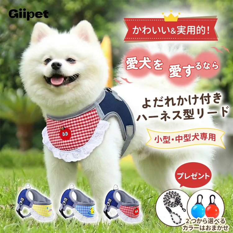 スタイ付き ハーネス＆リードセット ヨダレかけ 猫 小型犬 中型犬 可愛い おしゃれ 調整可能 抜けにくい 散歩 外出 お出かけ ドッグウェア ペット用品