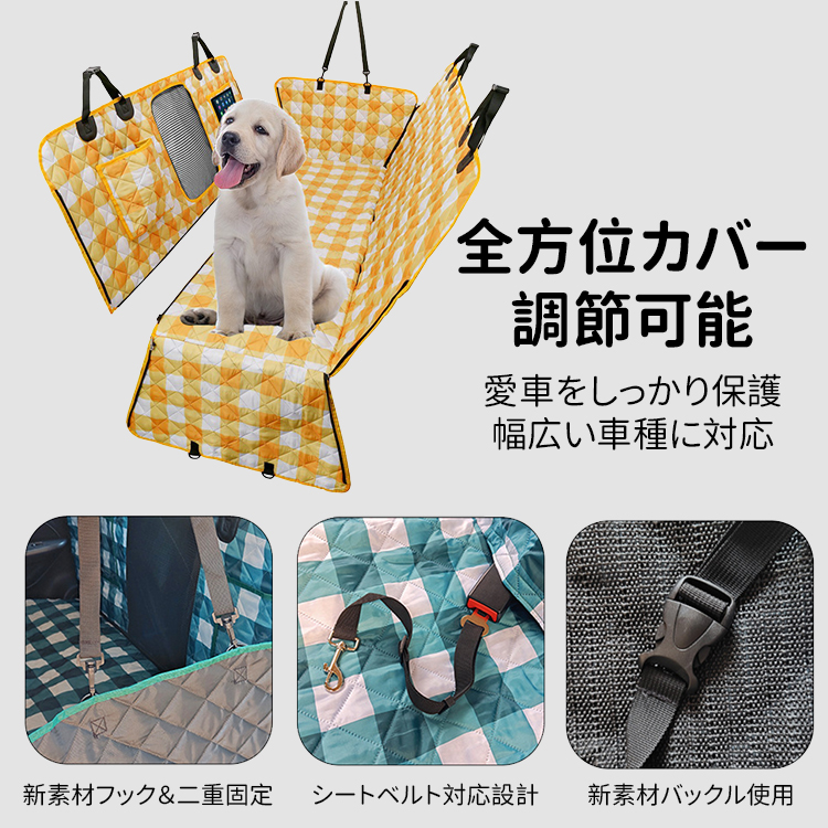 チェック柄ペット用ドライブシート 防水防汚耐久 ハンモック式 犬猫用多機能車用シートカバー 滑り止め固定 大容量収納ポケット メッシュ窓通気 両開きファスナー シートベルト対応 小型犬中型犬大型犬対応 アンカー付 多層構造撥水加工 洗える 全車種対応-Giipet