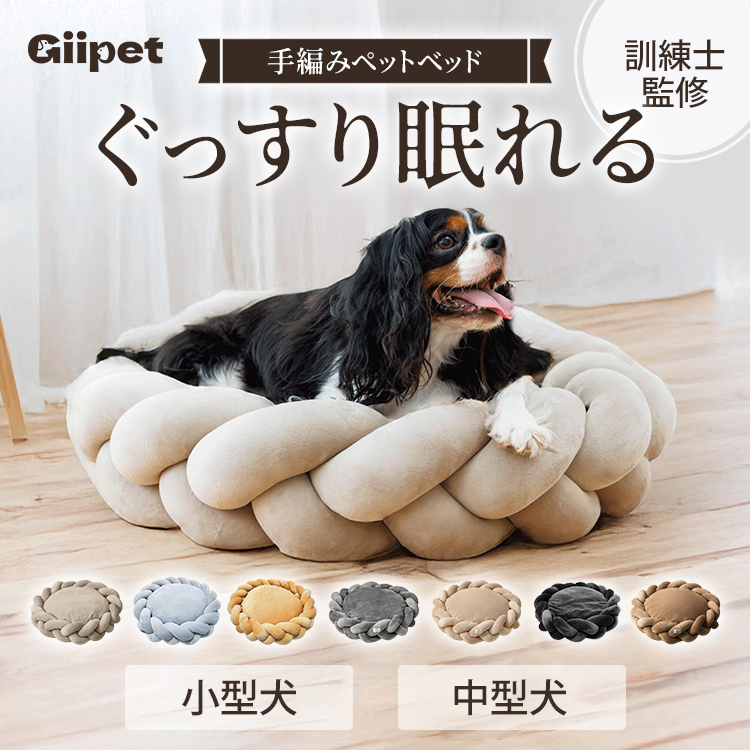 ベッド＆クッション-Giipet – Giipet