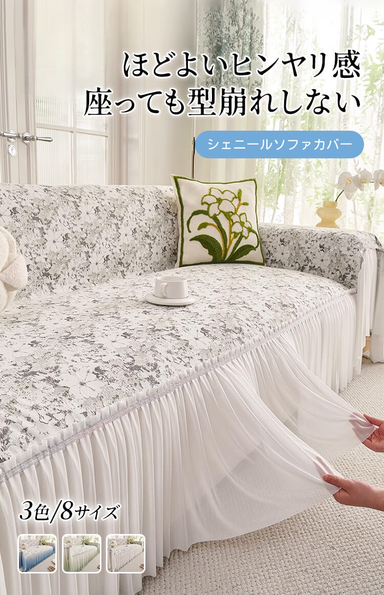 Giipet-グラデーションプリーツ裾のソファカバー