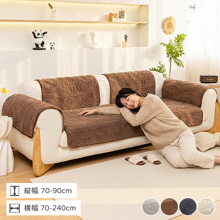 ラビットファー調ソファカバー ジャカード織り 犬猫対策 引っ掻き傷対策 汚れ防止 暖かい ふわもこ 洗える 丸洗いOK 滑り止め ズレない 厚手 高耐久 毛玉防止 北欧 おしゃれ 秋冬用 蓄熱保温 吸湿発熱 1-5人掛け対応 全5色