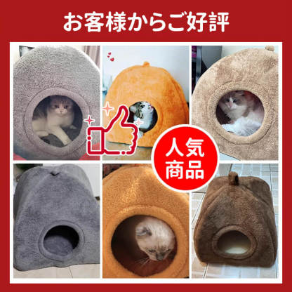 ドーム型ペットハウス ペットベッド ふわもこ 猫犬兼用 ドームハウス 360°防風 高反発クッション 丸洗いOK 滑り止め付 暖かくて心地よい 年中使える頑丈設計 小型犬 中型犬