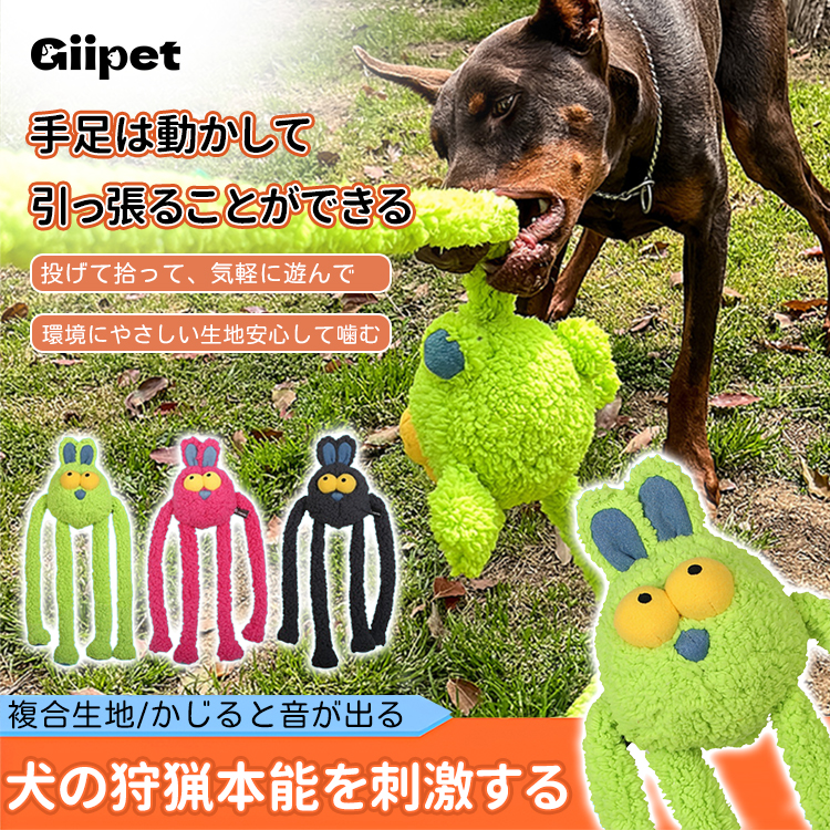 Giipet- 犬 ペット 玩具 おもちゃ ぬいぐるみ ストレス解消 音が鳴る 噛むおもちゃ 口臭予防 運動不足解消 丈夫 耐久性 清潔 歯磨き 小/中型犬に適用 