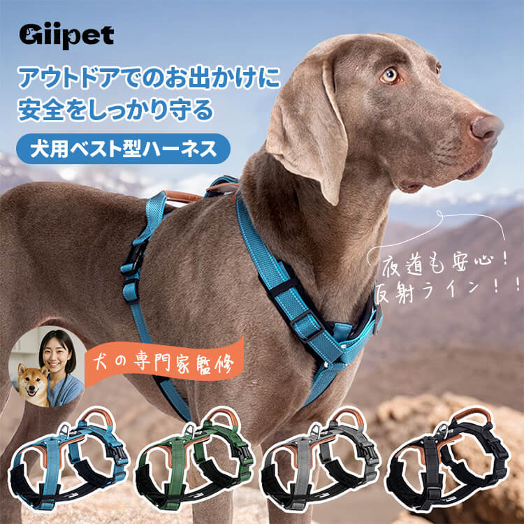 犬用ベストタイプ型ハーネス 反射材付き 大型犬対応 散歩 リード装着 胸当て式 四層構造 衝撃分散 ムレにくい 丈夫 長持ち 高品質 簡単装着 アウトドア ドッグウェア 小型犬 中型犬 安心お散歩