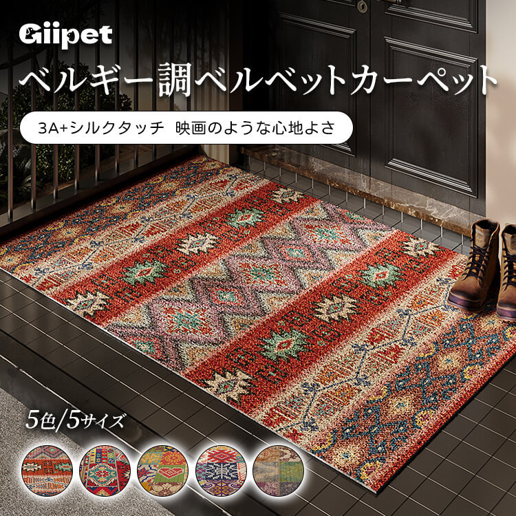 【检查价格140*200】ベルギー調ベルベットカーペット ドアマット 玄関マット ペット用マット 汚れに強い お手入れ簡単 滑り止め ドット吸着 8mm厚手 ふかふか静音 洗濯機対応 掃除機水洗いOK 毛玉毛抜け色褪せなし 高耐久 足音吸収 環境に優しい