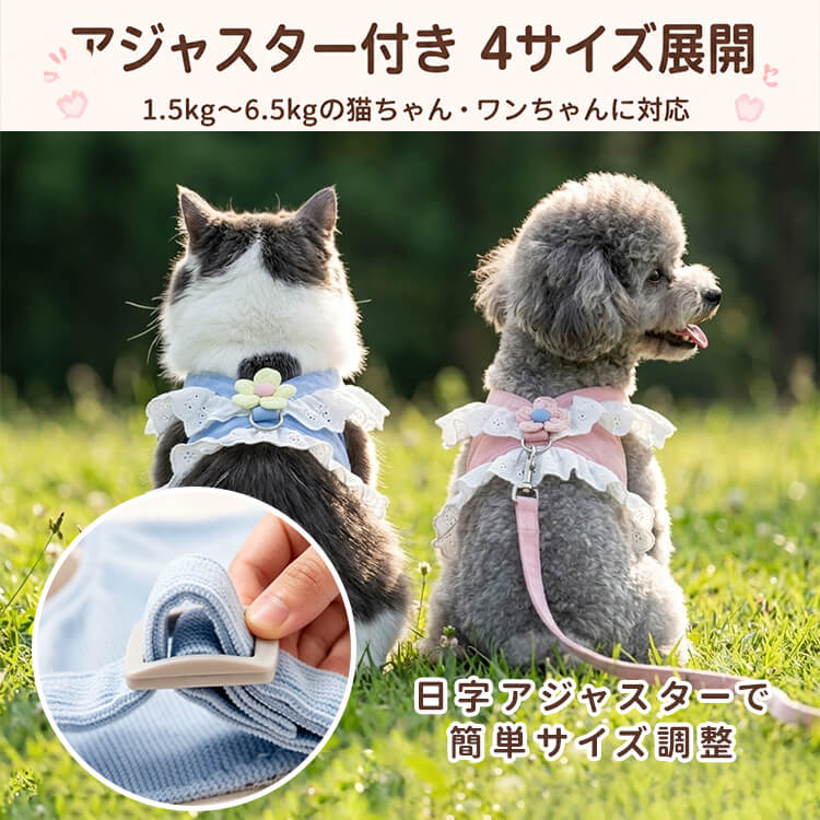 レースとチュールが可愛いペット用ハーネスセット 面で支えて首が痛く