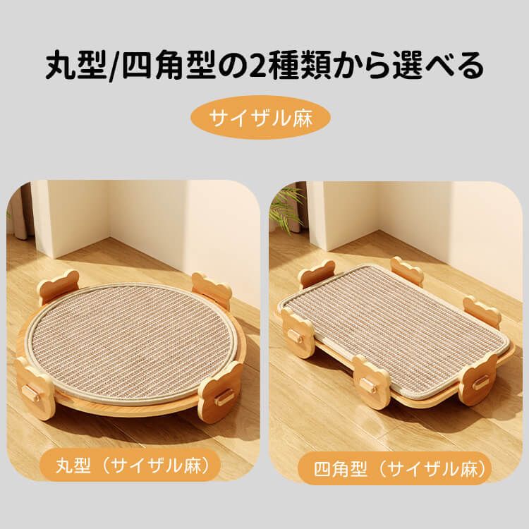 両面使える猫用爪とぎベッド サイザル麻製 冷感シート付き 丸型 四角型 選べる 夏 冬 オールシーズン対応 耐久性 丈夫 傷に強い 麻素材 爪とぎマット 猫ベッド 猫ハウス 猫用ソファー ストレス解消 遊び道具 隠れ家 多機能 手編み 環境に優しいボード 猫用品
