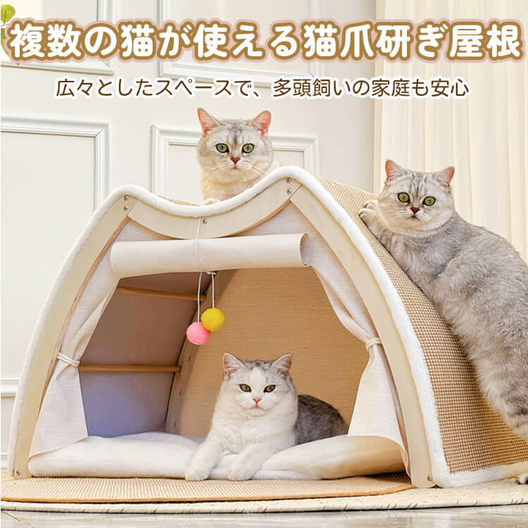 猫テント猫爪とぎ別荘