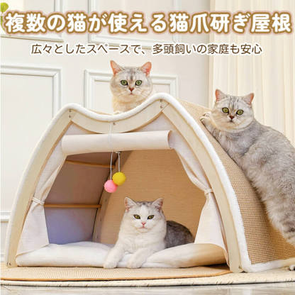 猫テント猫爪とぎ別荘