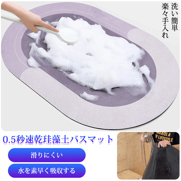 0.5秒速乾珪藻土バスマット 瞬間吸水 滑り止め安全 吸油性 高品質珪藻土マット 抗菌カビ防止 柔らか快適 足元速乾 お手入れ簡単 バスルーム対応 40*60cm エコ素材 ゴム底デザイン