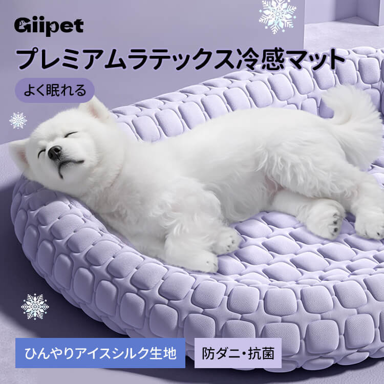 ラテックス冷感ペットベッド 夏用 犬猫兼用 プレミアムラテックス アイスシルク素材 瞬間冷却 持続冷感 防ダニ抗菌 通気性抜群 ふんわり寝心地 洗える 滑り止め付 暑さ対策