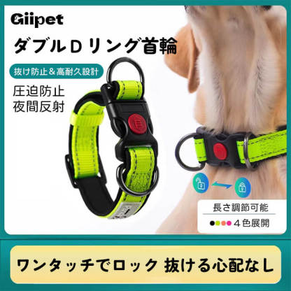 ダブルDリング首輪 犬用首輪 抜け防止 高耐久ナイロン 圧迫防止 夜間反射 簡単装着 耐久性抜群 小型犬 中型犬 大型犬対応 ペット安全首輪 オレンジ ピンク ブラック イエロー 4色展開