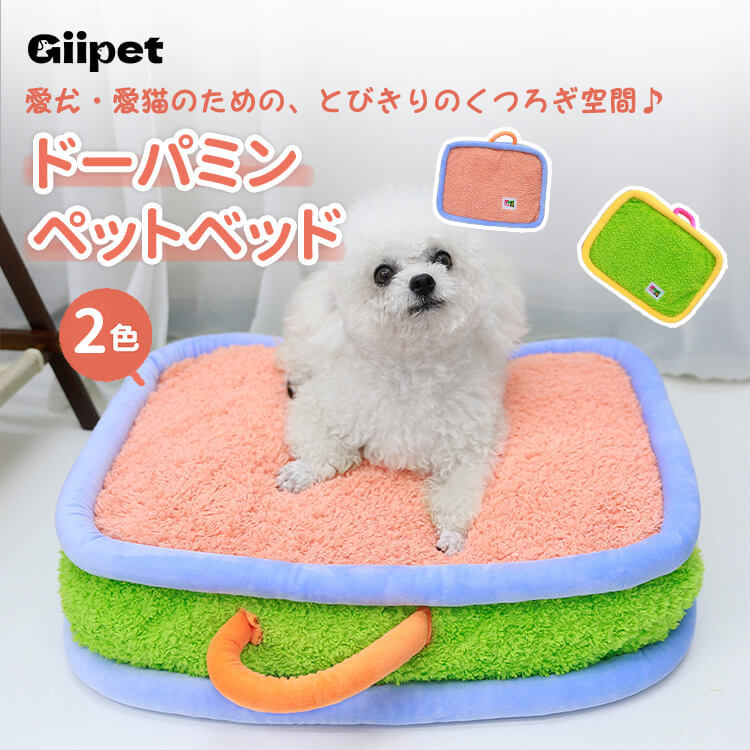 ドーパミン風ペットベッド 四角型 多頭飼い対応 ふわふわもちもち超高反発クッション 洗える オールシーズン 猫犬兼用 大型犬対応 持ち運び簡単 大空間 広々スペース 汚れにくい