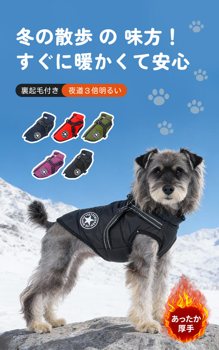防寒保温ペット服 冬 ペット コート 犬 ジャケット ドッグウエア