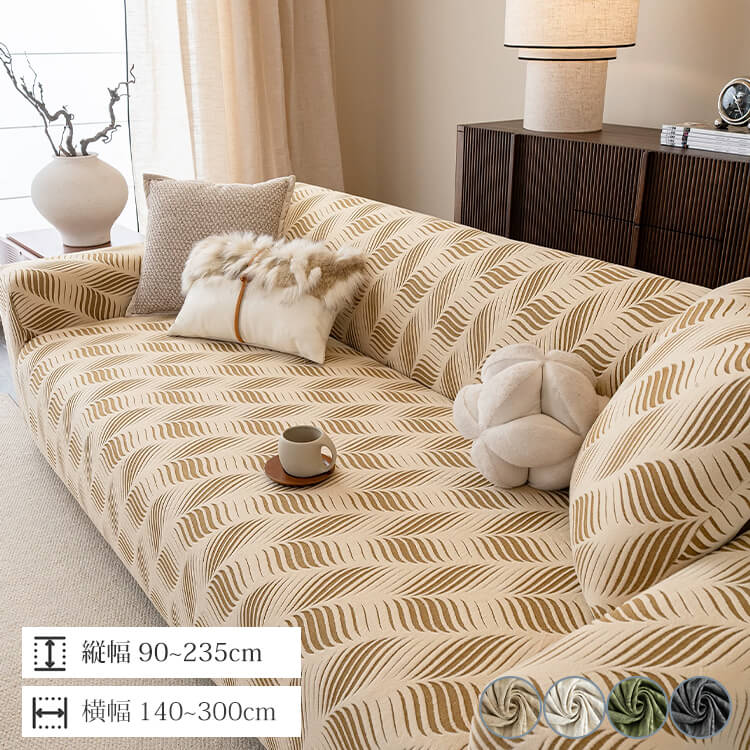 欧州風ソファーカバー 防水 ペット用 爪とぎ防止 おしっこ漏れ防止 耐尿加工 汚れ防止 引っ掻きに強い 高伸縮 復元力 無臭 エコ素材 ほつれにくい 柔らかい 傷防止 1~4人掛け 洗える