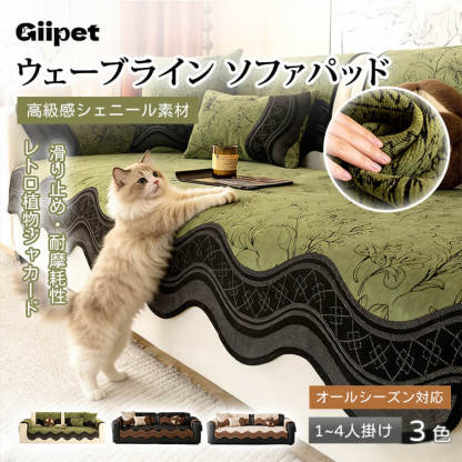 ソファーパッド ソファーカバー 1人掛け 2人掛け 3人掛け シェニール素材 滑り止め付き 耐摩耗性 レトロ 植物ジャカード 高級感 ウェーブライン 肘付き 肘なし 一体型 敷きパッド 柔らかい 肌に優しい 四季適用 洗える おしゃれ