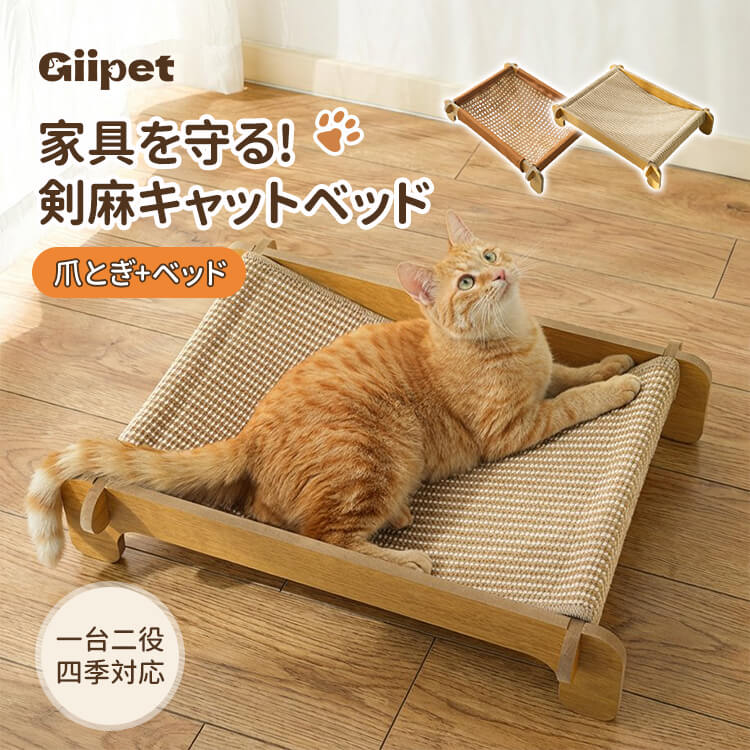 耐引っかき剣麻 猫ベッド 爪とぎ 爪研ぎ サイザル麻 木製 天然素材 耐引っかき 高密度 丈夫 暑さ対策 ひんやり 涼しい 室内用 ストレス解消 家具保護 四季通用 猫ハウス ペット用品