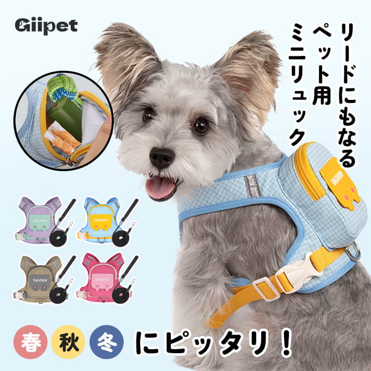 わんちゃん用おでかけリュック　バックパック式ハーネスリード