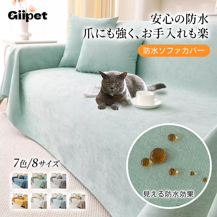 防水防汚キズ防止ソファカバー シェニールジャカード織 5層構造 シリコン滑り止め付きでズレない 丸洗いOKでお手入れ簡単 肌に優しい高耐久性 マルチカバー