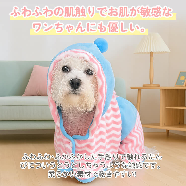 ペット用バスローブ フード付き ドライヤー時間短縮 タオル 吸水速乾 ふんわり フリース生地 マジックテープ 簡単着脱 体拭き ポンチョ 小型犬 中型犬 大型犬 子犬 子猫 ドッグウェア 猫服 お風呂上がり シャンプー後 パステルカラー かわいい 多サイズ展開-Giipet