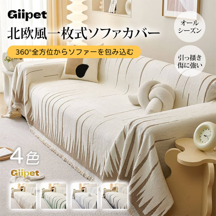 北欧風ソファカバー シェブロン柄 シェニール 一枚式 厚手ジャカード織り 犬猫対策 洗える ズレない 高密度 抜け毛防止 ホルムアルデヒドなし 保温蓄熱 37.5℃暖か 通気性 柔らか 肌触り オールシーズン対応 高級感 シンプルモダン-Giipet