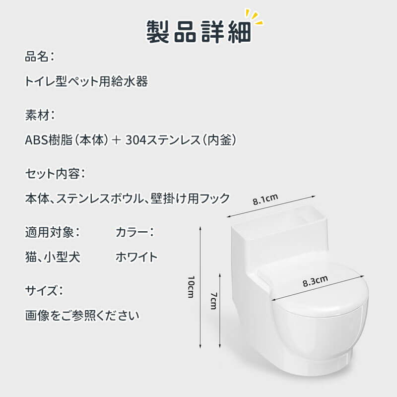 トイレ型 猫専用給水器 首に優しい高さ調整式 ステンレス製 セパレート設計でお手入れ簡単 猫ニキビ予防 トイレの水を飲む癖対策 壁掛け＆置き型2WAY 穴あけ不要 賃貸OK