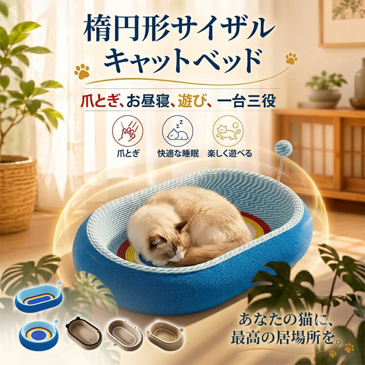 星空デザイン猫用爪とぎベッド 楕円形 サイザル麻 大型猫 深型 キャットベッド 屑飛散防止 耐久性 長持ち 爪研ぎ ダンボールより頑丈 遊び 一台三役 ストレス解消 猫ハウス ペット用品