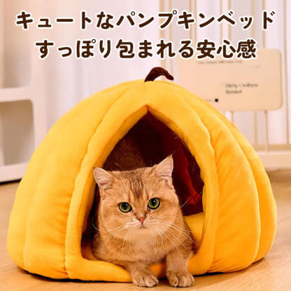 かぼちゃ型ペットベッド 犬猫兼用 ドーム型ペットハウス 秋冬用 保温 防寒 ぽかぽか 360°防風 ふわふわ とろける肌触り 上質綿100% へたりにくい 高反発 体圧分散 丸洗いOK 引っかきに強い 滑り止め 秘密基地 安眠 ぐっすり 小型犬 中型犬 猫-Giipet