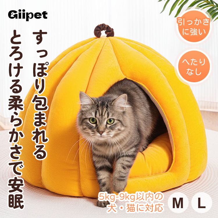 かぼちゃ型ペットベッド 犬猫兼用 ドーム型ペットハウス 秋冬用 保温 防寒 ぽかぽか 360°防風 ふわふわ とろける肌触り 上質綿100% へたりにくい 高反発 体圧分散 丸洗いOK 引っかきに強い 滑り止め 秘密基地 安眠 ぐっすり 小型犬 中型犬 猫-Giipet