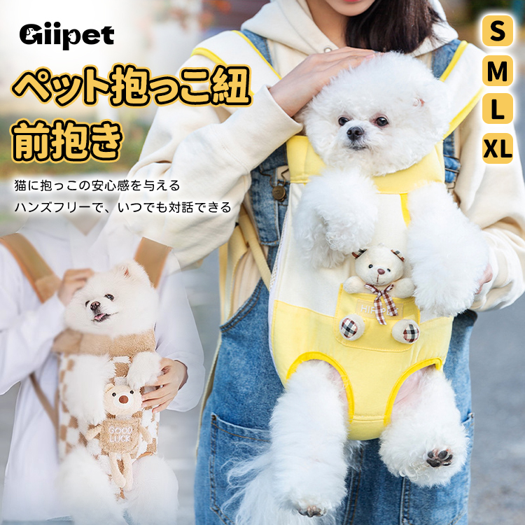 Giipet-もこもこペットキャリーバッグ 猫 キャリーバッグ 犬 抱っこ紐 前抱きペット リュック 犬 スリング 肩掛け 長さ調節可能 通