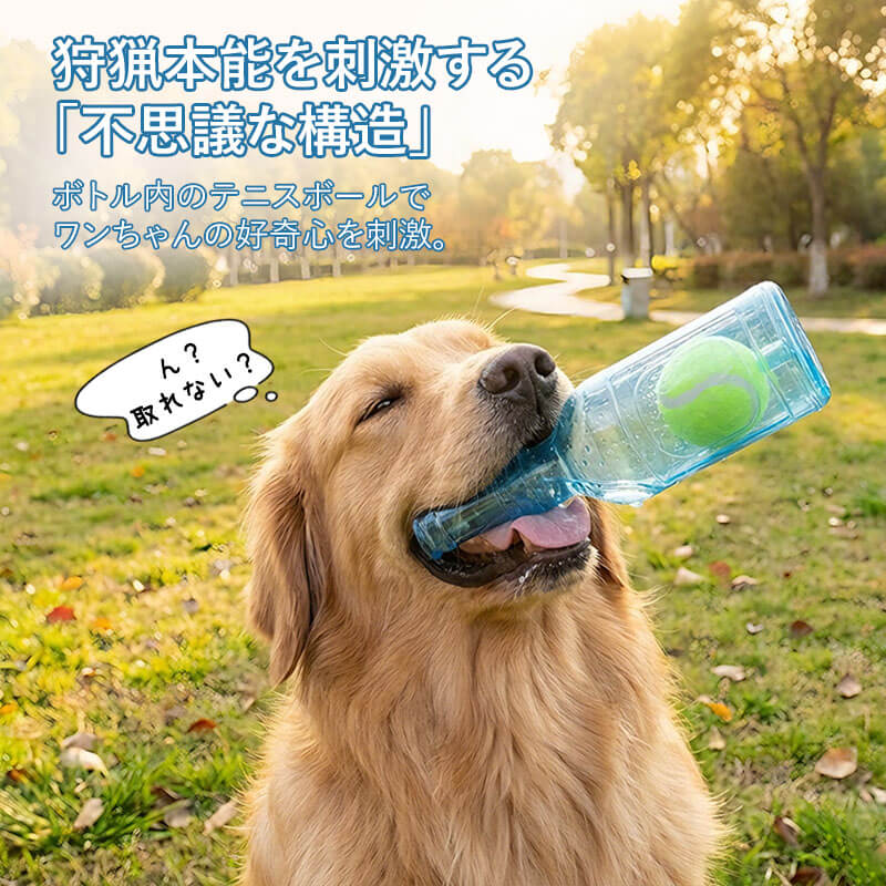 犬用おもちゃテニスボールボトル