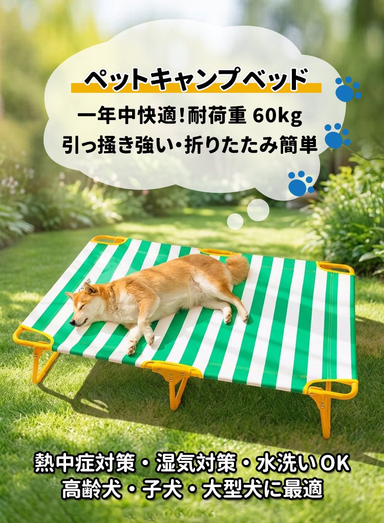【折りたたみ式 アウトドアベッド 】ストライプ柄 広ストライプペット用行軍ベッド 折りたたみ式 60kg耐荷重 頑丈 丈夫