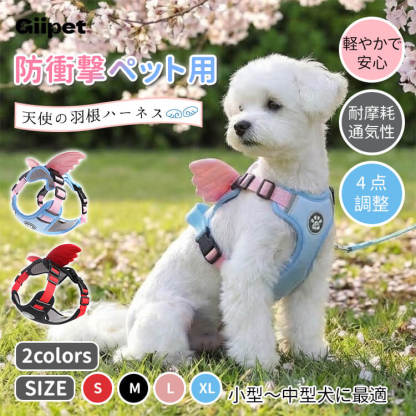 犬用ハーネス 天使の羽付き 胴輪 防爆走 衝撃吸収 非圧迫設計 負担軽減 通気性 ハニカムメッシュ 4点調整 毛挟み防止 ワンタッチ着脱 360度回転クリップ 小型犬 中型犬 猫 かわいい お散歩用品
