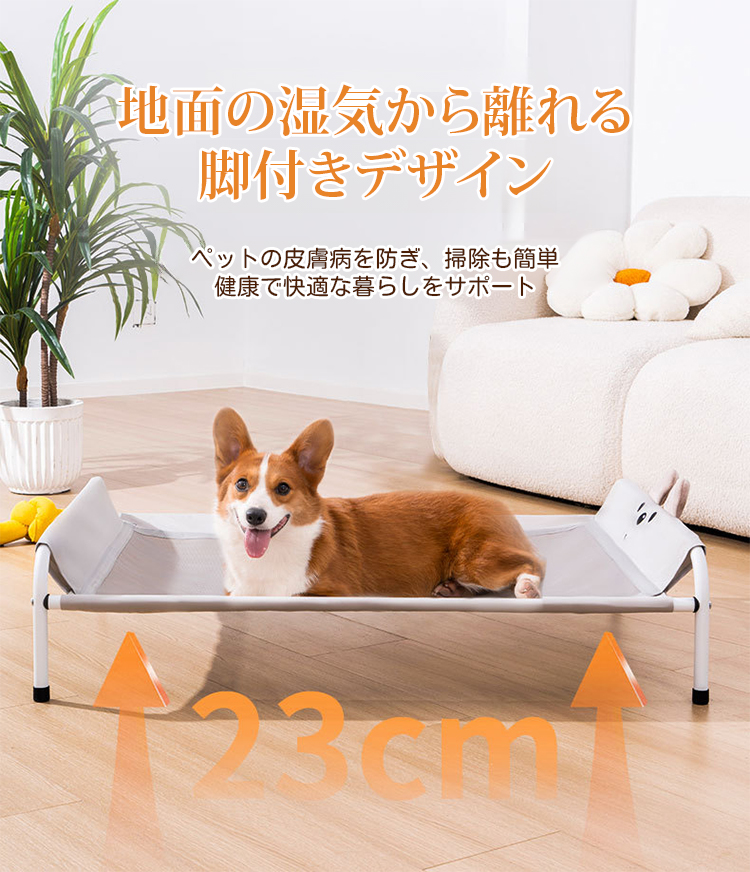 ペット用脚付きメッシュベッド 寝床 丈夫で長持ち 高耐荷重 洗える ペット用脚付きメッシュベッド 寝床 丈夫で長持ち 高耐荷重 洗える