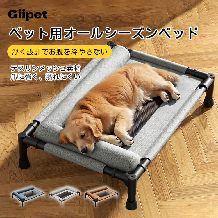 ペット用脚付きメッシュベッド テスリン素材 通気性抜群 ムレ対策 防水防湿 頑丈ファイバーフレーム ぐらつかない 耐荷重30kg 小型犬 中型犬 猫用 オールシーズン快適 地面から17cm浮く設計