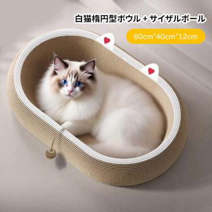 猫用爪とぎボウルベッド 星空模様 楕円形 サイザル麻 深型12cm ぐっすり眠れる 大型猫もゆったり遊べる広々スペース 家具保護 多機能ペットベッド 無臭安心素材 滑り止め加工 脊椎に優しい設計 おもちゃボール付き 耐久性抜群