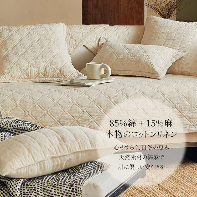 天然綿麻和風ソファカバー キルティング加工 防ダニ 抗菌 ウォッシュドコットン 高密度編み 肌に優しい シリコン滑り止め付き ズレにくい 洗濯機丸洗いOK オールシーズン対応 ペット対策 汚れ防止 へたりにくい 11サイズ展開-Giipet