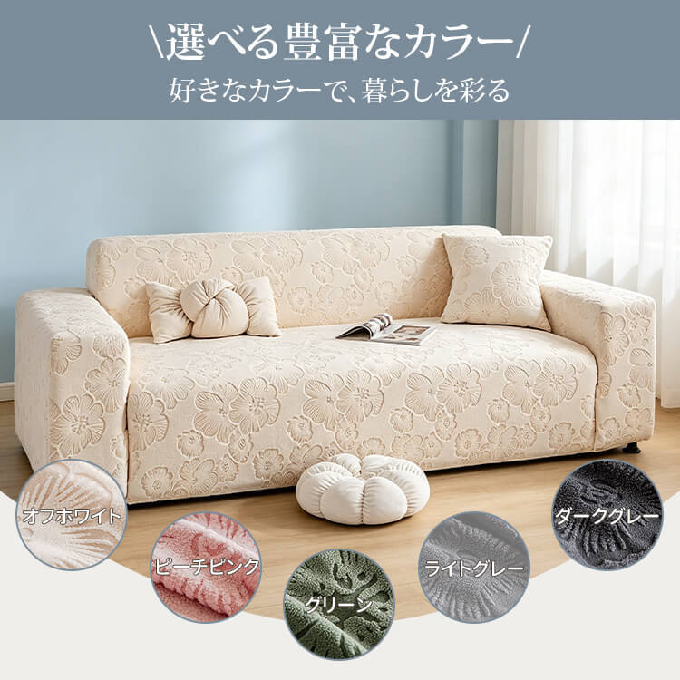 春桜ソファーカバー ペット用 防水 おしっこ漏れ防止 滑り止め 爪とぎ防止 傷防止 汚れ防止 厚手 高伸縮 柔らかい 肌触り良い 犬 猫 抜け毛対策 糸引きしにくい 洗える ソファ保護 撥水 リビング 四季通用