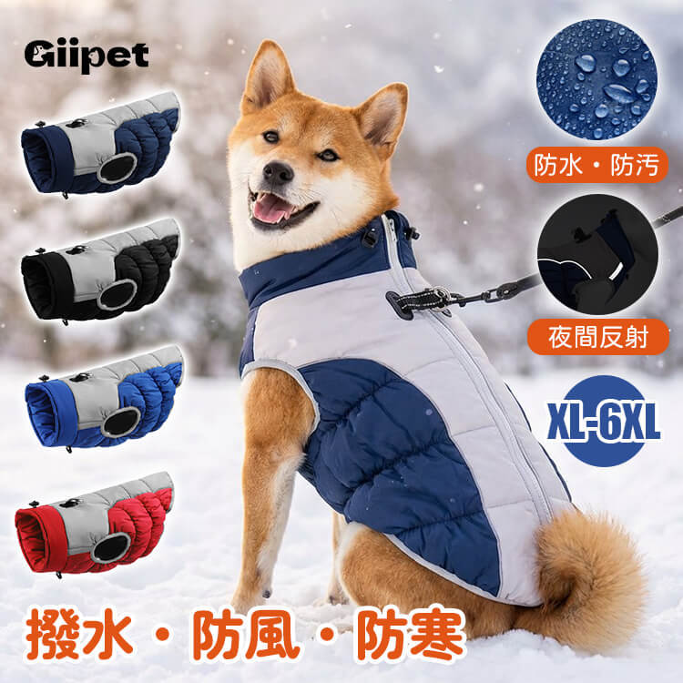 Giipet-撥水防風防寒ドッグウェア 犬用ジャケット 反射デザイン 三層キルティング 中綿入り 防風 防水 防汚 XL〜6XL 冬用犬服 着脱簡単 夜間反射ストラップ ハーネス付き 体温保持 風防止 耐寒加工 ジャケット式-Giipet