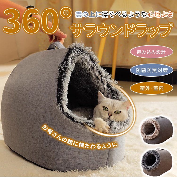 Giipet-キャリーペットハウス 猫 ベッド 猫ハウス ペットベッド 犬小屋 ドーム型 クッション ソファー 犬ハウス 室内 隠れ家 冬