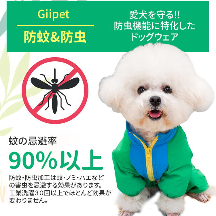 giipet-ペット用レインコート