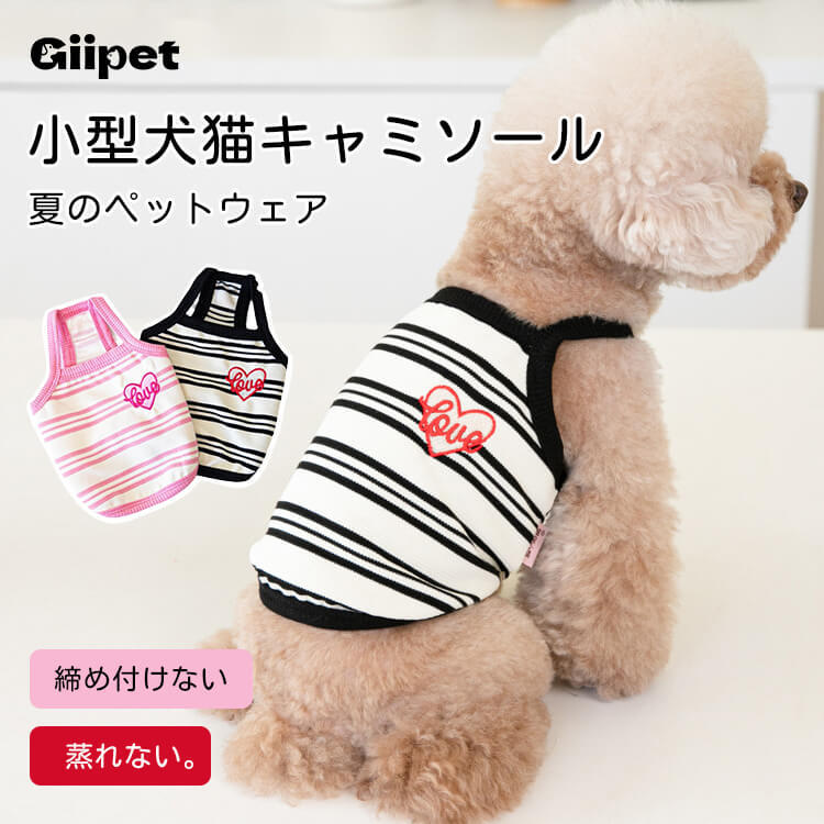 ペット用夏服キャミソール 子犬・猫用 春夏向け 通気性抜群 メッシュ素材 抜け毛がつきにくい 快適設計 ストレスフリー 3D立体裁断 かわいい おしゃれ 刺繍入り ドッグウェア 猫服 締め付け感なし 涼感ペットウェア